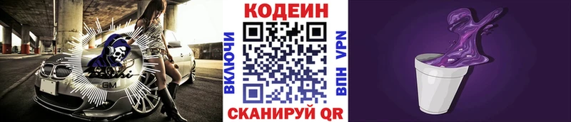 Codein напиток Lean (лин)  Дальнегорск 